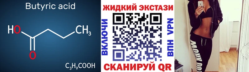 Бутират оксана  закладки  mega как войти  Юрюзань 